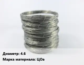 Цинковая проволока 4.6 Марка: ЦОа